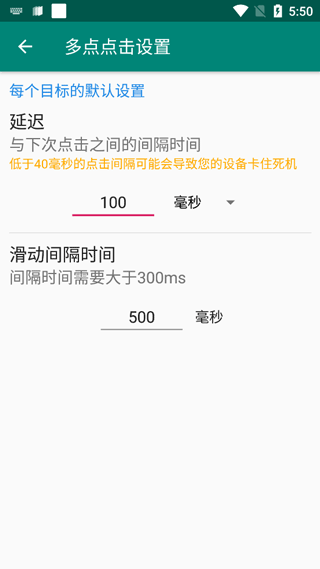 autoclicker连点器截图6
