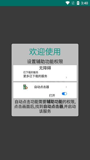 autoclicker连点器截图1