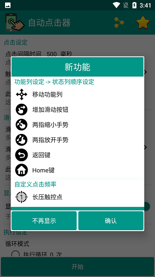 autoclicker连点器截图7