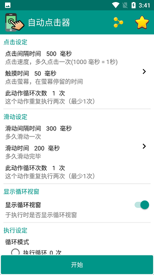 autoclicker连点器截图8