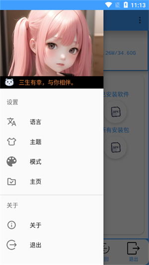 APK去签Pro截图1