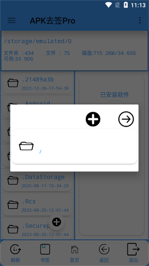 APK去签Pro截图2