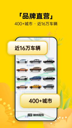 神州租车图2