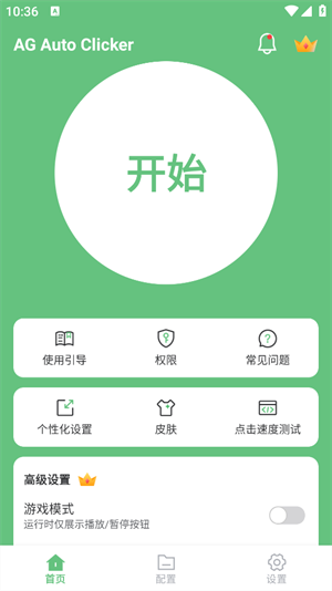 AG自动点击器图2