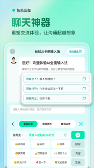 AI全能输入法截图1