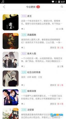 哇塞fm登录入口图1