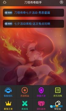 刀塔传奇大师图1