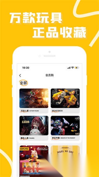 52toys商城截图5