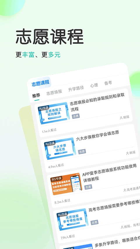高考直通车校园版图1