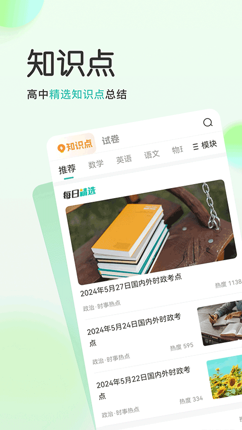 高考直通车校园版图4