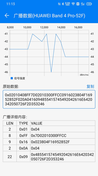 BLE调试宝图4