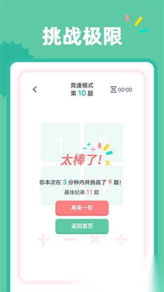 24点口算图3