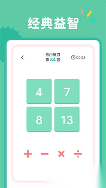 24点口算图4