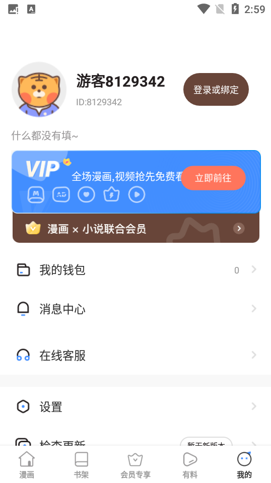 66漫画截图3