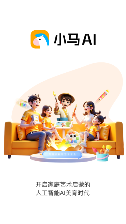 小马AI美术截图1