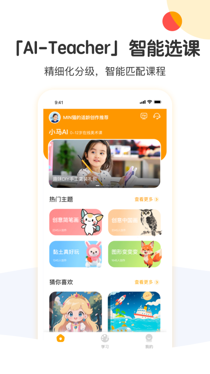 小马AI美术截图2