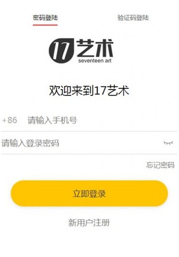 17艺术数字藏品截图2