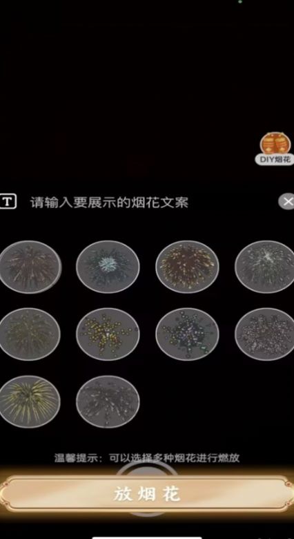 AR烟花秀图4