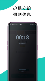 20秒护眼App截图2
