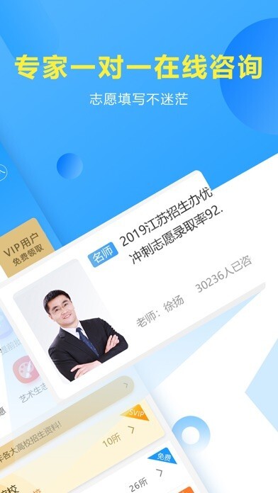 高考志愿填报专家图4