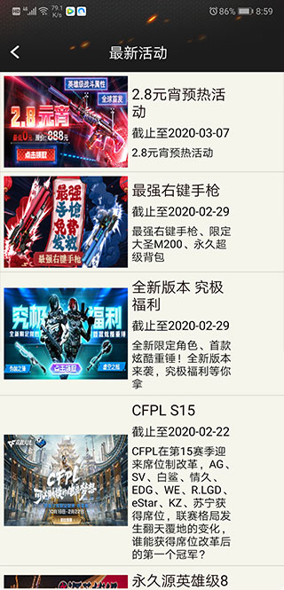 cf一键领取助手手机版图3