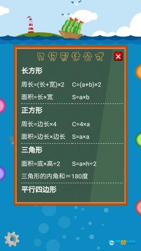 小学数学公式大全图5
