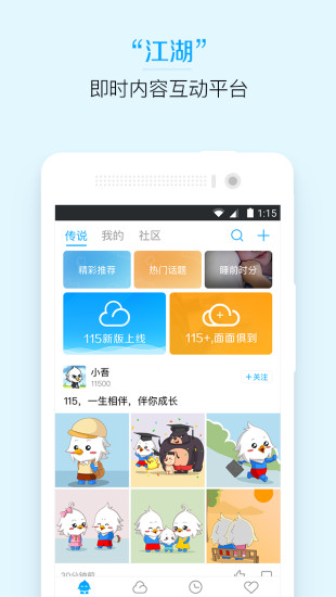 115截图1