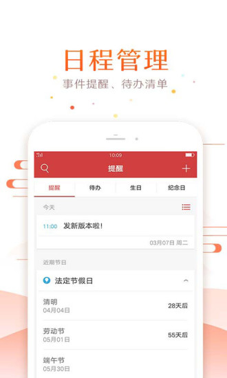 51万年历截图4
