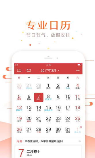 51万年历截图5