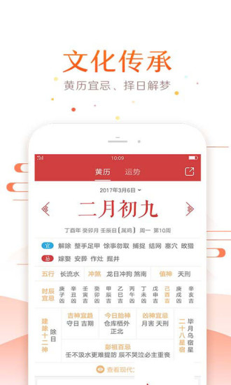 51万年历截图2