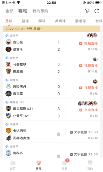bszb比赛直播截图2