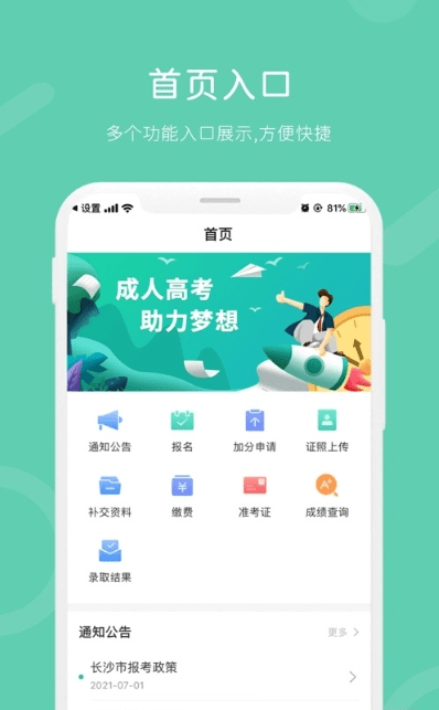 潇湘招考截图3