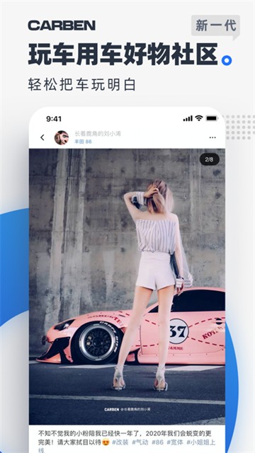 CARBEN车本部落图8