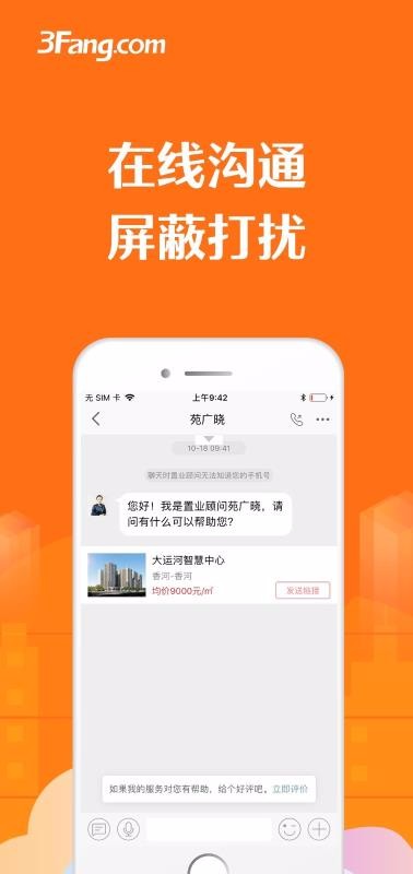 3Fang商铺写字楼截图4