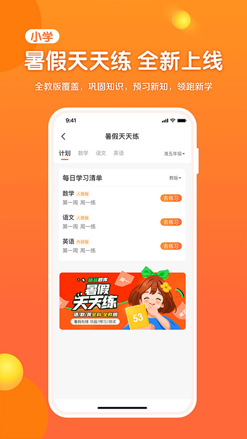 53伴学截图3