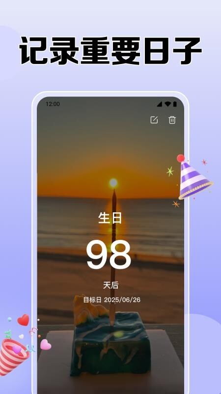 365倒数纪念日最新版图2