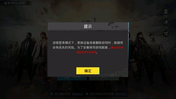 BETAPUBGMOBILE截图1