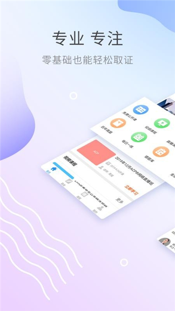 ACP题库截图3