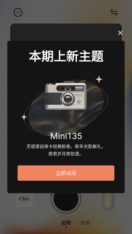 Chic图3