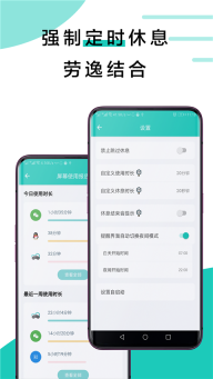 20秒护眼App截图5