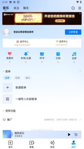 酷狗音乐图3