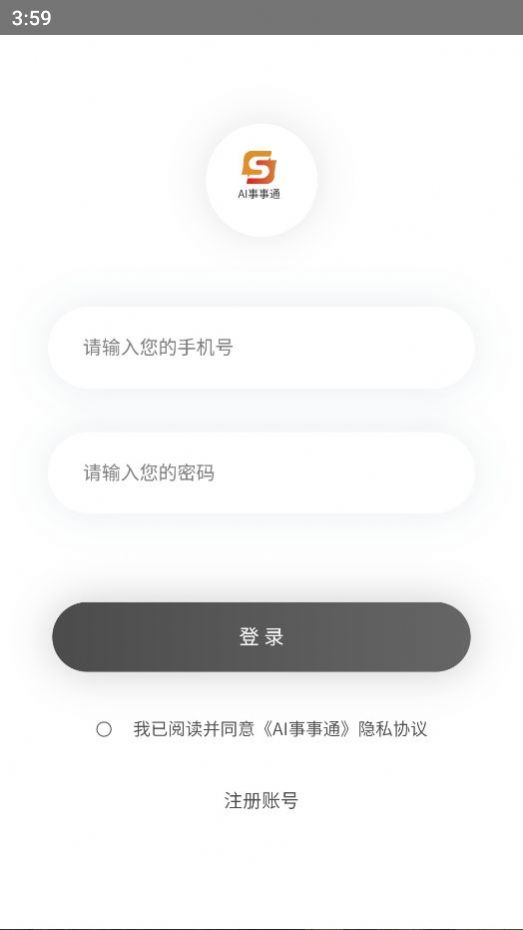 AI事事通截图1
