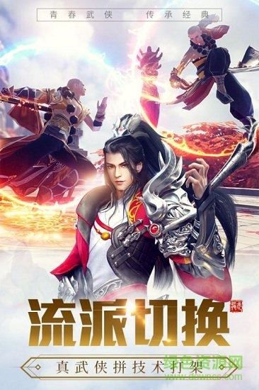 龙武2截图1
