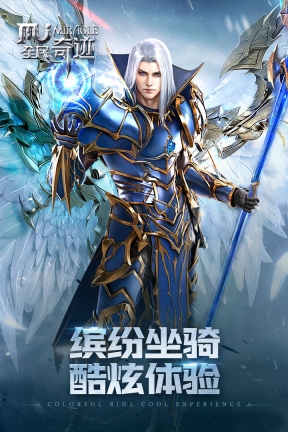 全民奇迹mu截图2