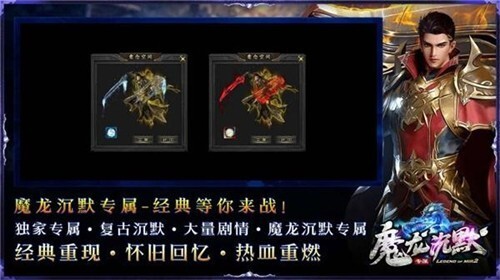 魔龙专属复古沉默传奇图4