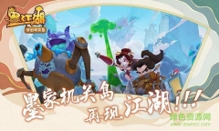 墨江湖闯出机关岛最新版图1
