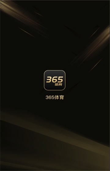 365体育截图4