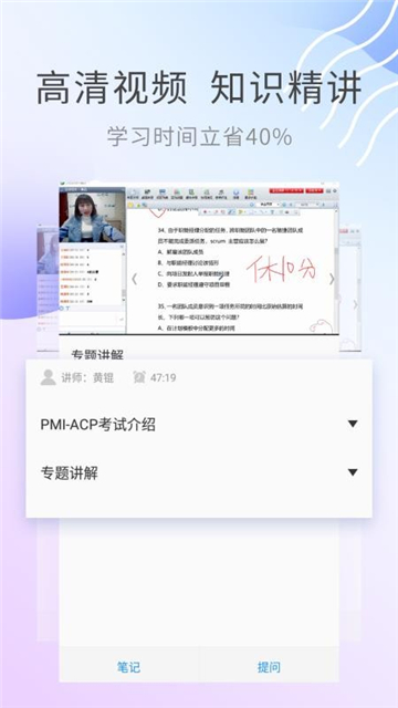 ACP题库截图2