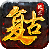 复古微变 V1.1.3