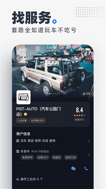 CARBEN车本部落图6